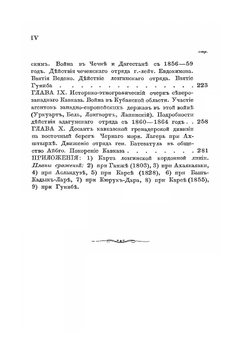 Военная история. Грузинского гренадерского Е. И. В. Великого князя Константина Николаевича полка, в связи с историей Кавказкой войны | Г. Казбек