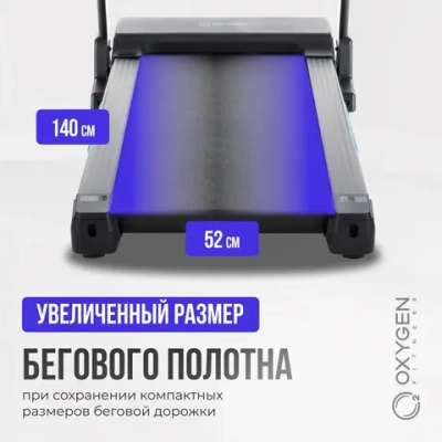 БЕГОВАЯ ДОРОЖКА ДОМАШНЯЯ OXYGEN FITNESS EMERALD LED