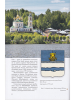 Плёс. Путеводитель