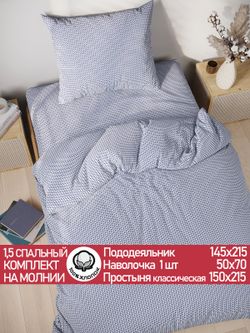 Постельное белье перкаль Сказка "Вязание" 1,5-сп Наволочка 50х70 см 1 шт Простынь 150x215 см Пододеяльник 145x215 см