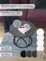 Журнальный стол "Тюльпан"