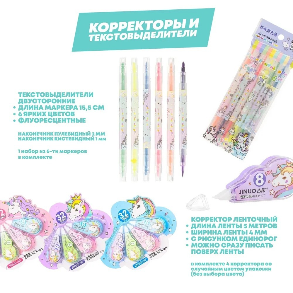 Подарочный канцелярский школьный набор 83 предмета Единорог, MC-Basir, Большой бокс с канцелярией для девочек 2025, милый подарок на Новый год и День рождения