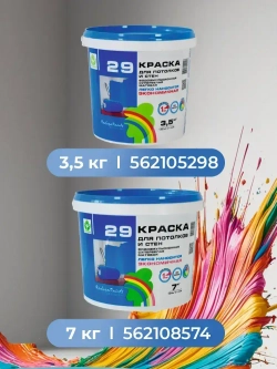 Краска водоэмульсионная РАДУГА-29 БИО, интерьерная, белая, для стен и потолков, без запаха