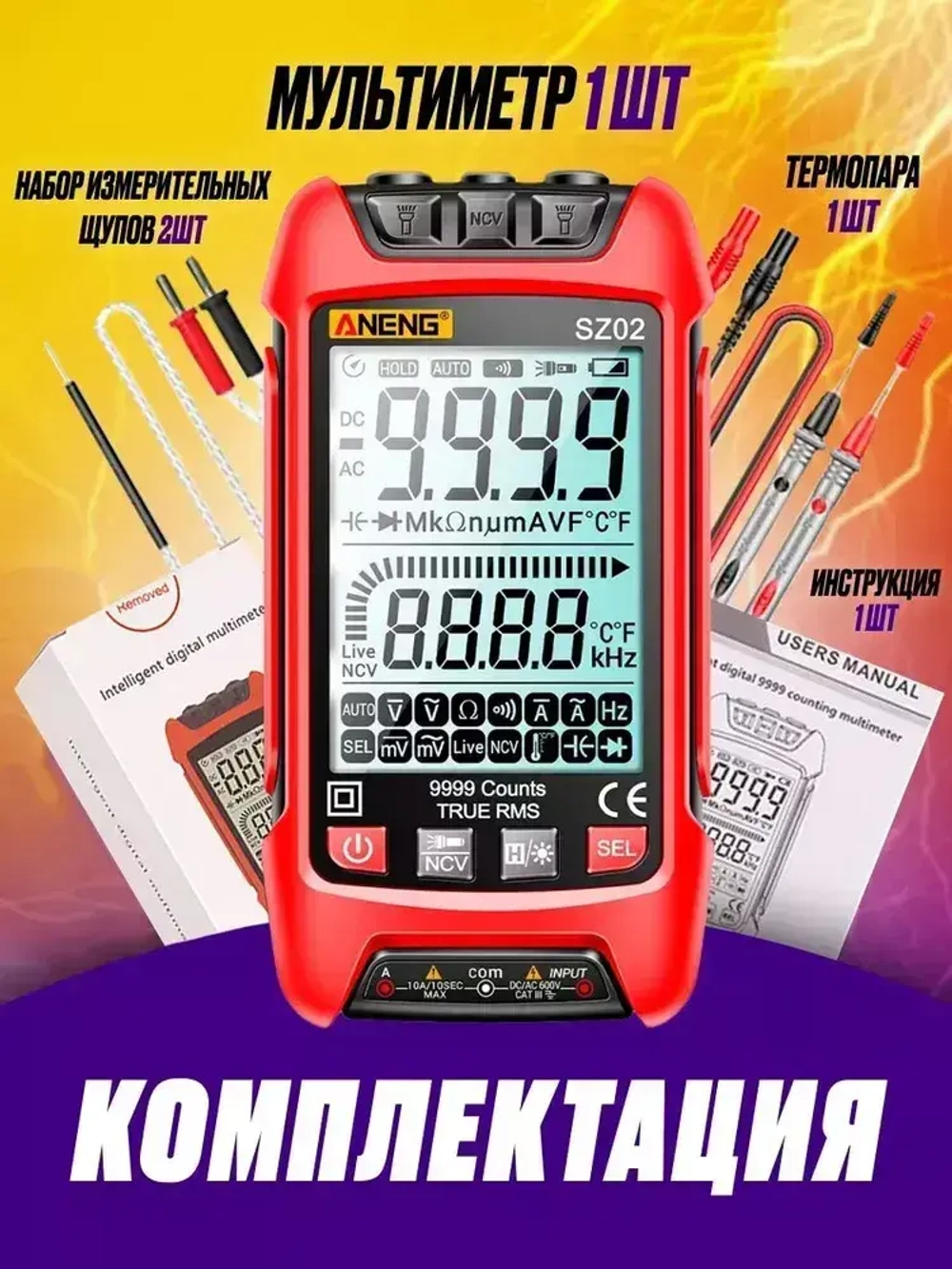 Мультиметр тестер цифровой автоматический с щупами и термопарой умный Aneng SZ02 (щуп и термопара в комплекте)