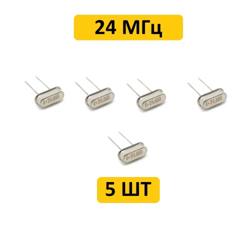 Кварц 24 МГц (HC-49S) кварцевый резонатор 5шт