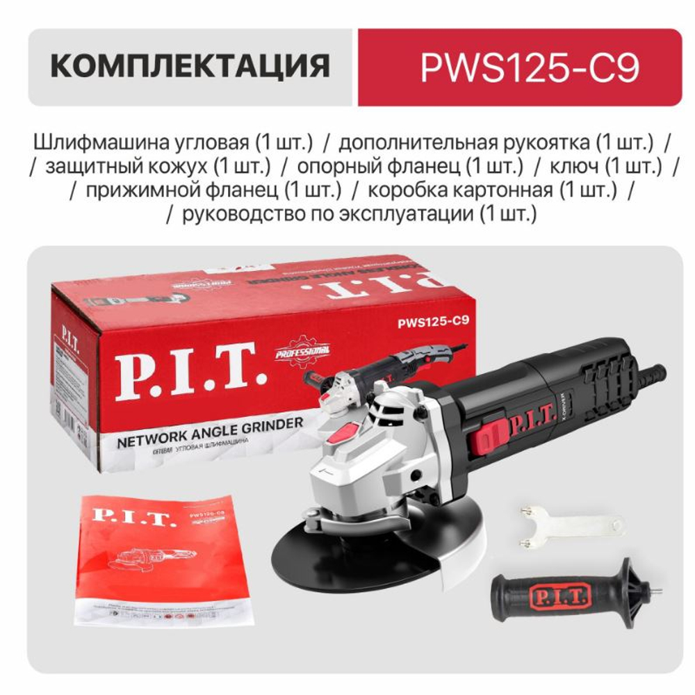 Шлифмашина угловая PWS125-C9 (850Вт, 125мм, 11000об/мин, М14) P.I.T
