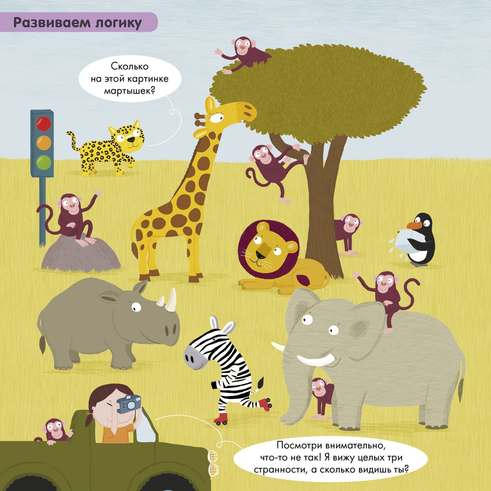 Суперзнатоки. Учение-развлечение. Блокнот с весёлыми развивающими играми. 4-5 лет