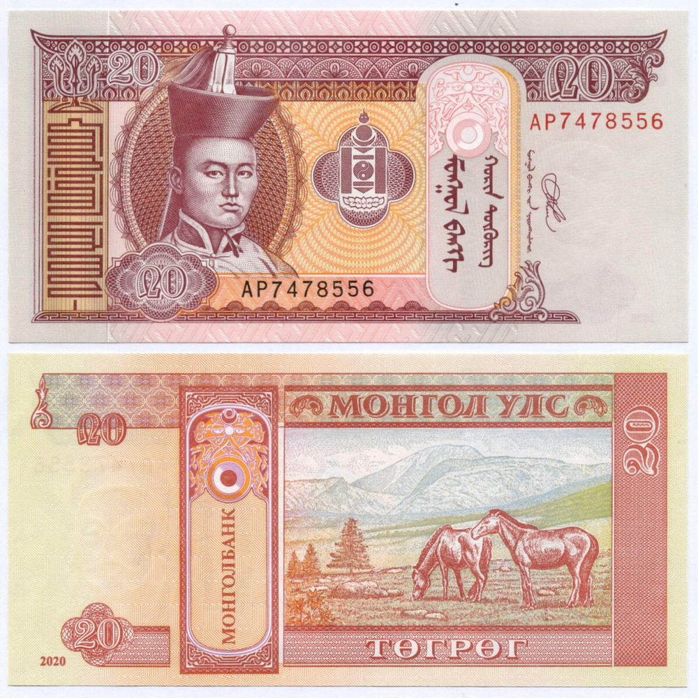 Банкнота Монголия 20 тугриков 2020 год AP7478556. UNC