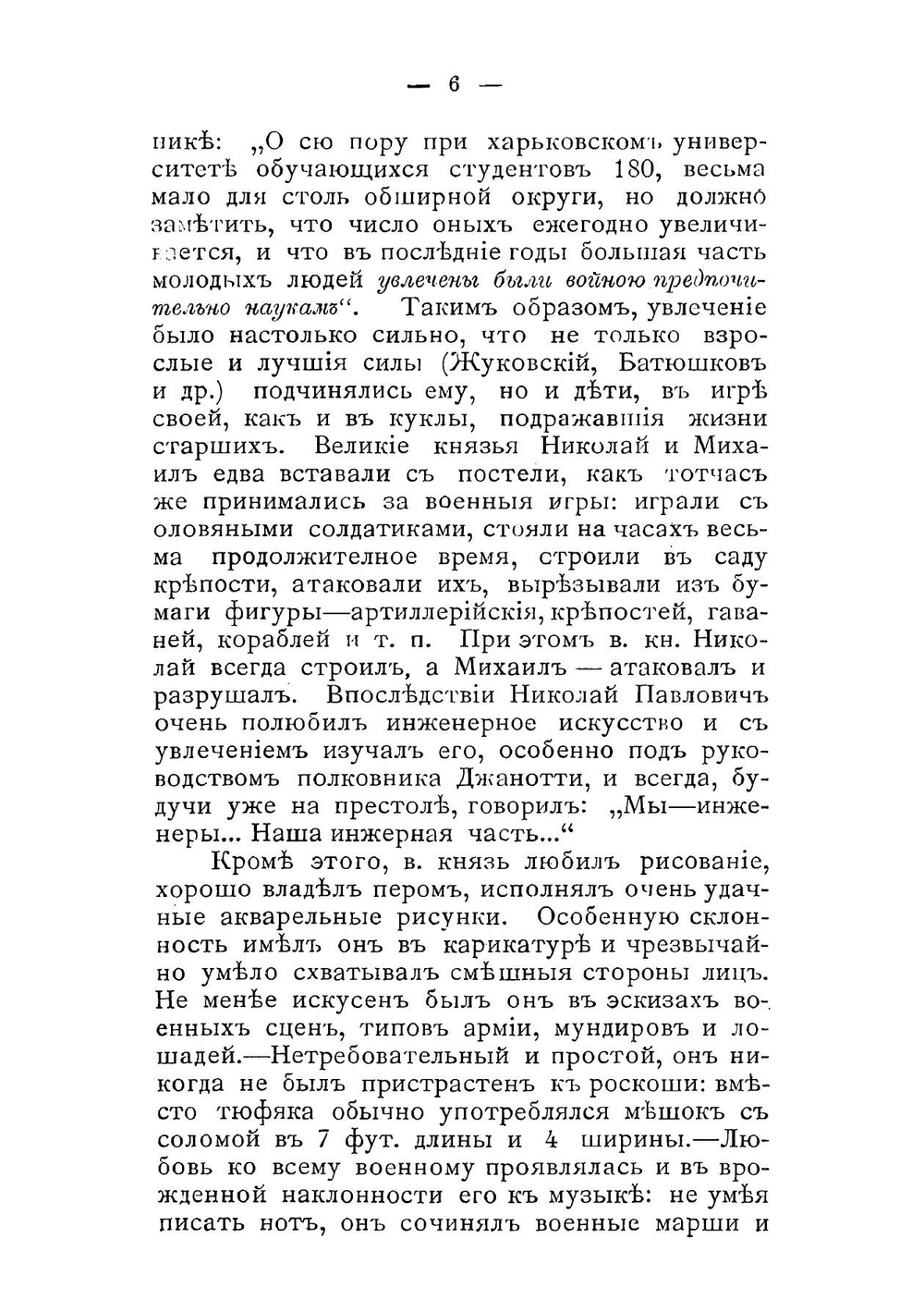 Личность императора Николая I и его эпоха | Дмитрий Порфирьевич Янковский