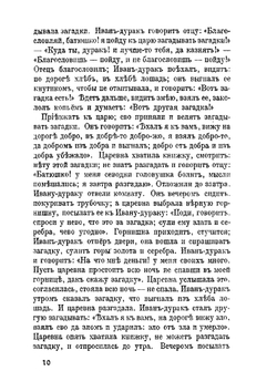 Народные русские сказки и легенды. Том 2 | А.Н. Афанасьев