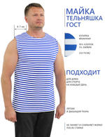 Майка-тельняшка Голубая полоса ГОСТ уз. пл (180гр. хлопок)