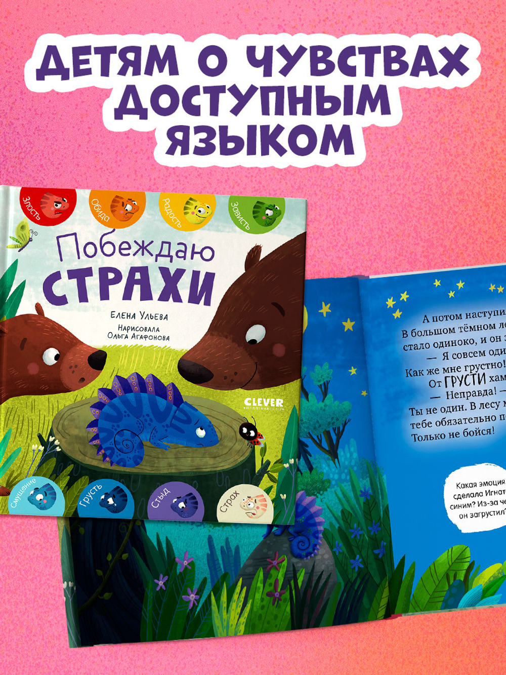 Первые эмоции. Побеждаю страхи