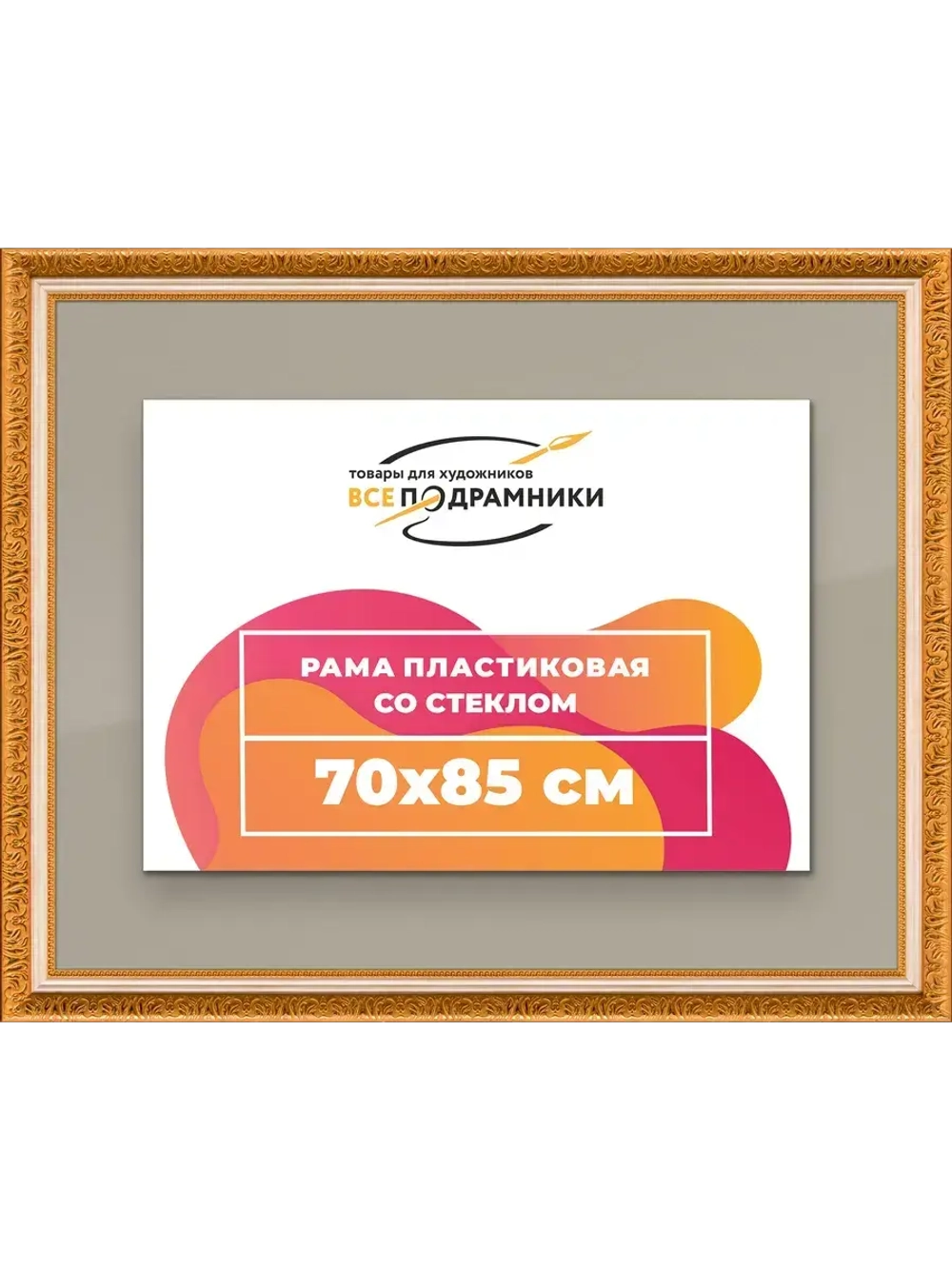 Рамка для постера и фотографий 70x85
