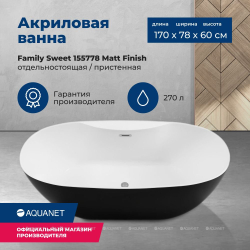 Акриловая ванна Aquanet (Акванет) Family Sweet 170x78 155778-MW-MB