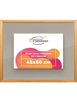 Рамка 45x60 для постера и фотографий