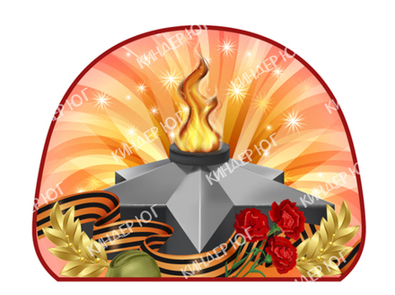 Декорация "Вечный огонь 1" арт. Ф403-6