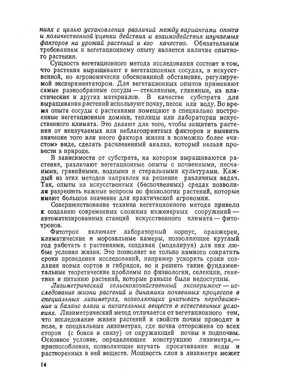 Методика полевого опыта. с основами статистической обработки результатов исследований | Б.А. Доспехов