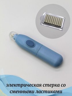 Стерка автоматическая голубая (S0001-337)