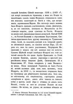 Знаменский монастырь и палата бояр Романовых | Снегирев Иван Михайлович