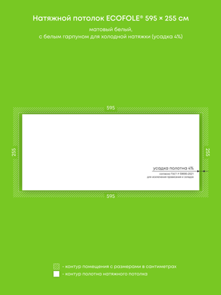 Матовый натяжной потолок 15.2 м2