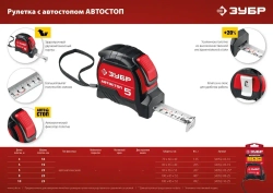 ЗУБР. Строительная рулетка 8 м х 25 мм. с автостопом и ударостойким обрезиненным корпусом.