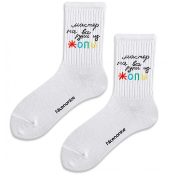 Носки Nicenonice Classic Мастер на все руки (Белый, 35-40)