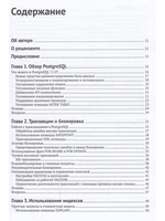 PostgreSQL 11. Мастерство разработки
