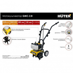 Культиватор Huter GMC-2.8, бенз, 2Т, 2.8 л. с, 2 кВт, 1 ск, шир./гл. 28/12 см , 1 шт.