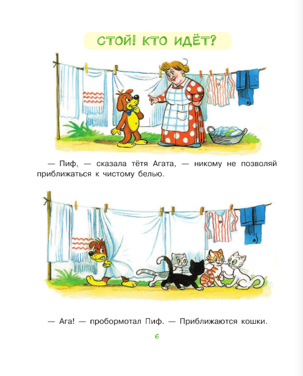 Приключения Пифа