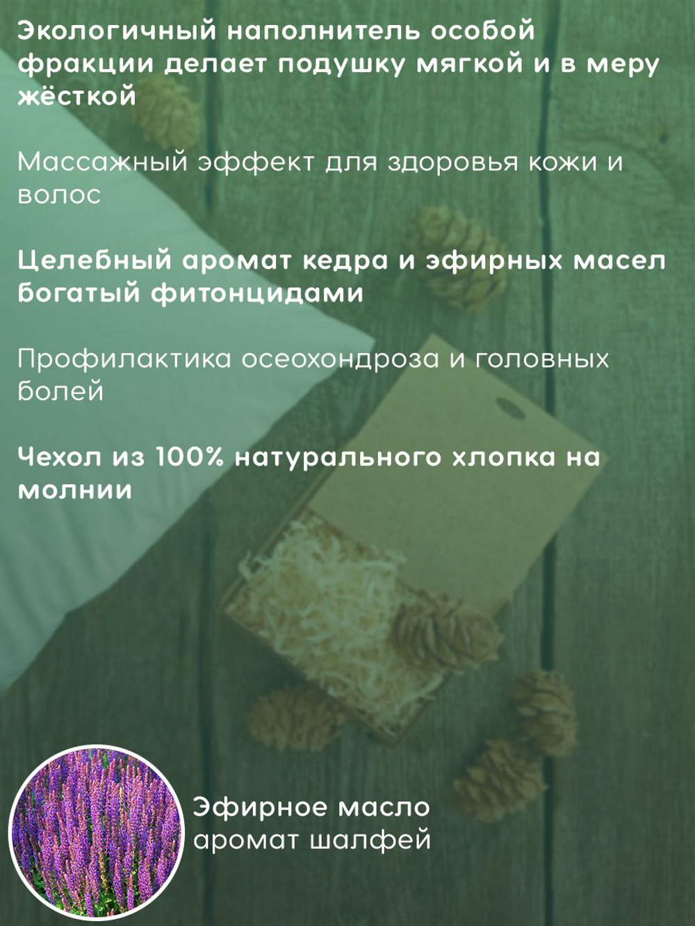 Подушка ортопедическая кедровая 40х40 см