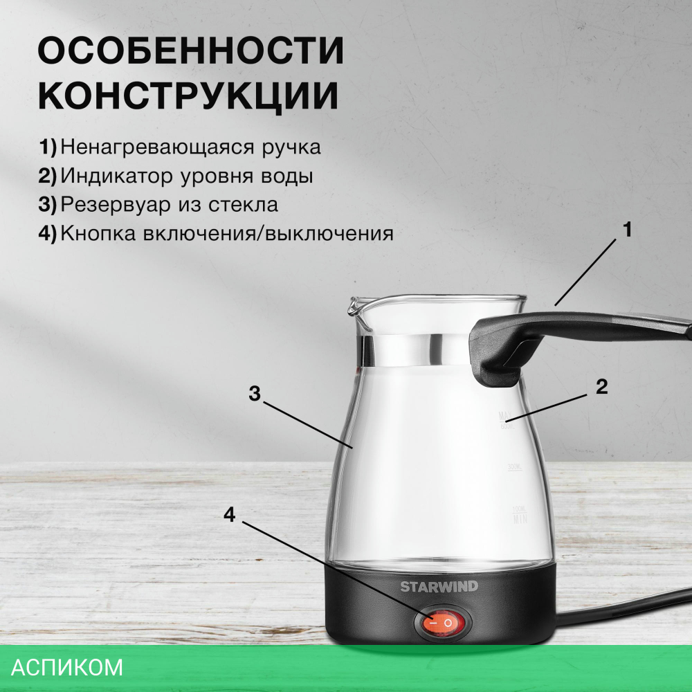Электрическая турка Starwind STG6051 черный
