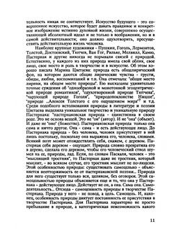 Эстетика природы | Российская академия наук. Институт философии