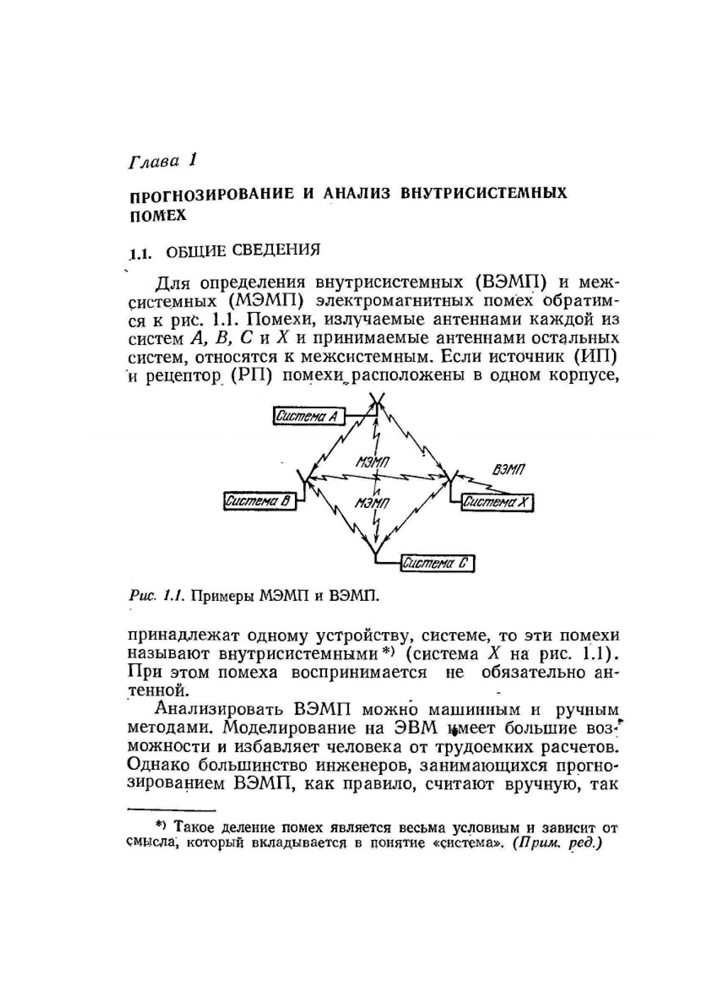 Электромагнитная совместимость радиоэлектронных средств  непреднамеренные помехи. Выпуск 2 | Д.Р. Уайт