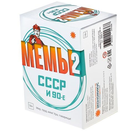 Настольная игра "Мемы: СССР и 90-е"