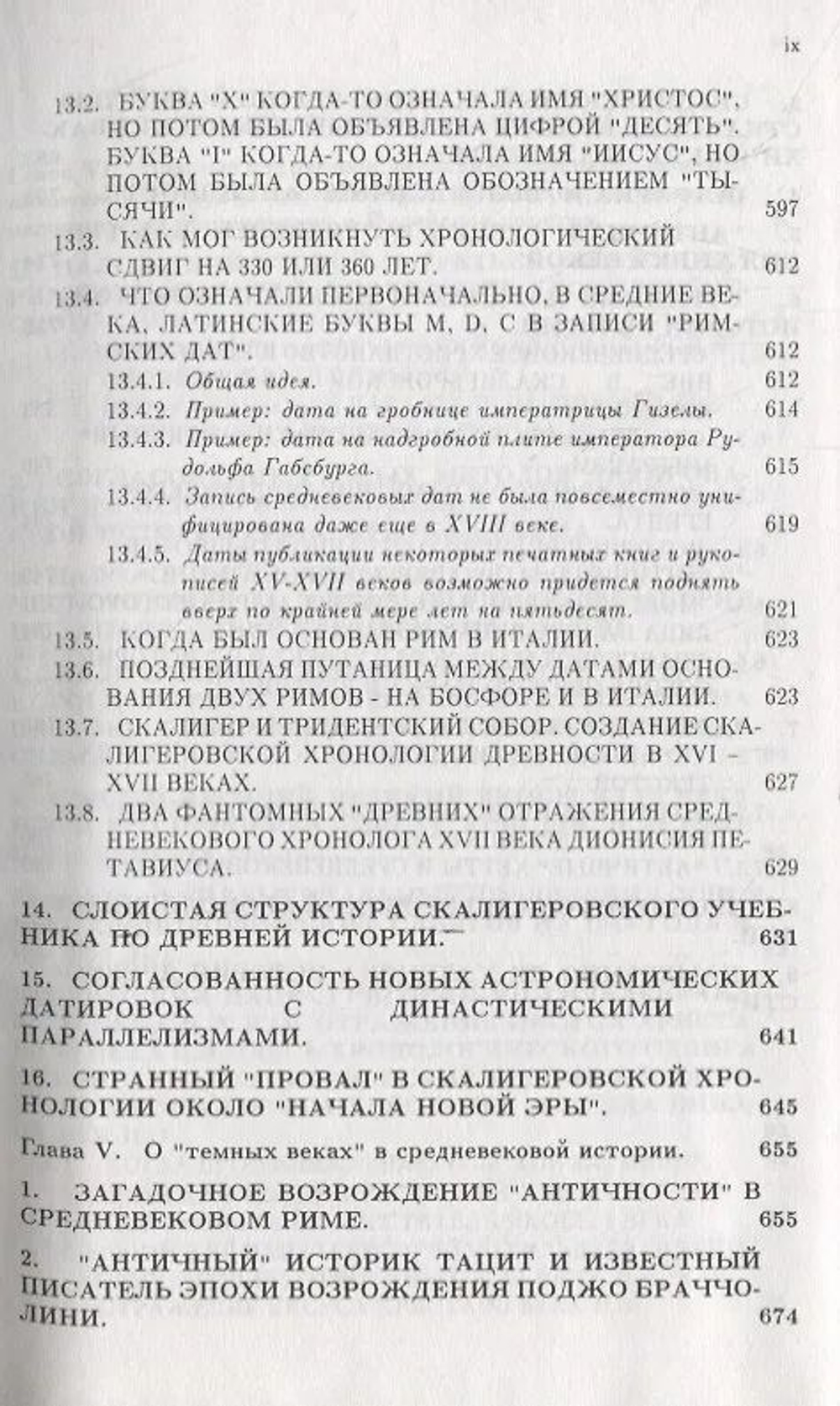 Фоменко Анатолий Тимофеевич: Методы статистического анализа исторических текстов. Приложения к хронологии (комплект из 2 книг).