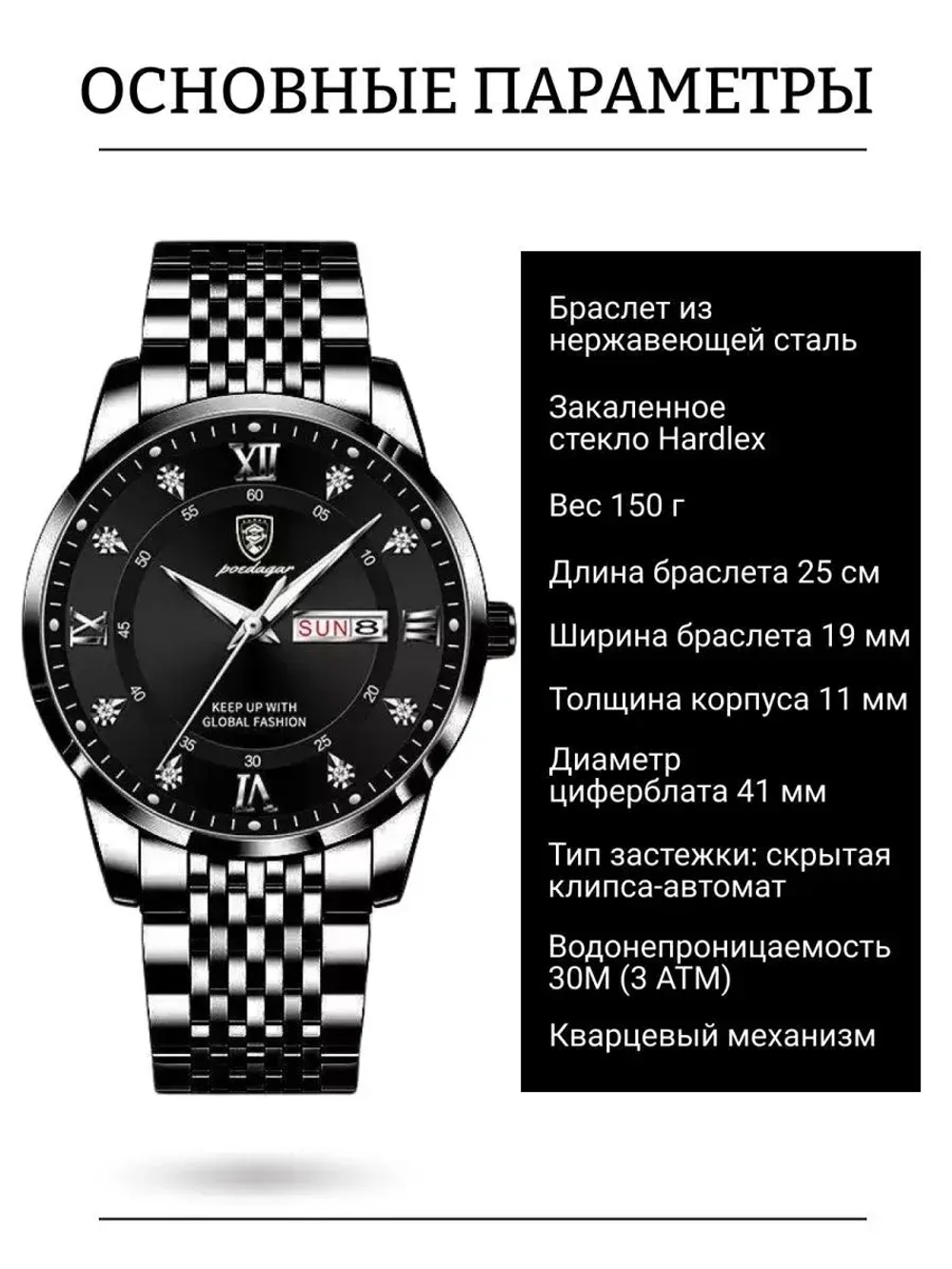 Часы наручные кварцевые POEDAGAR на металлическом браслете, черный W9022100-05