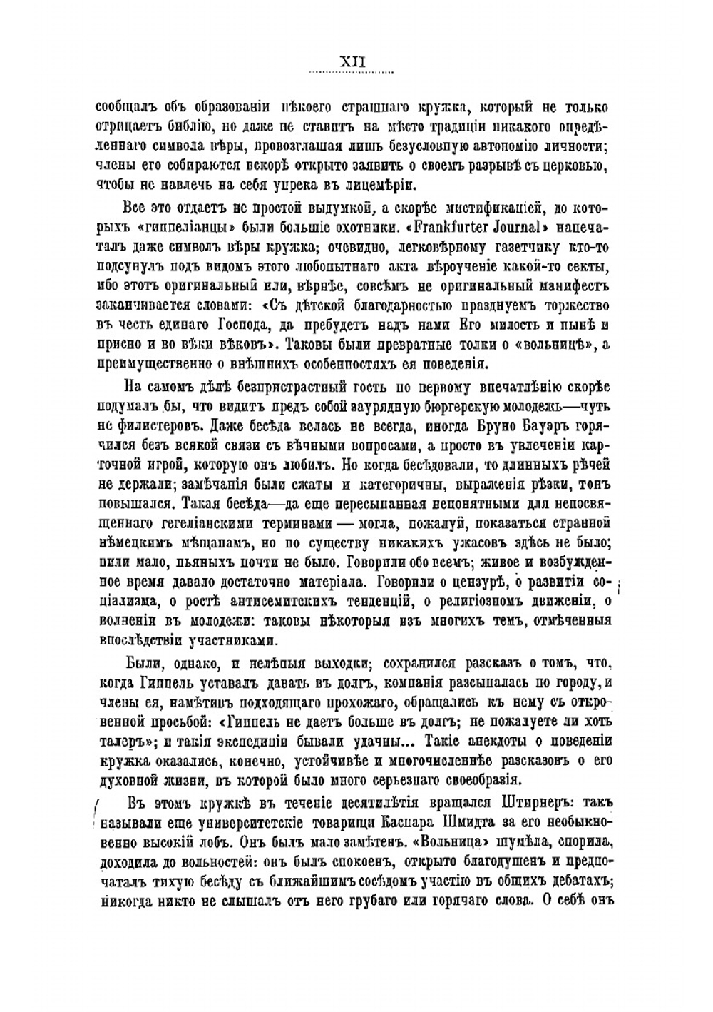 Единственный и его собственность | Макс Штирнер