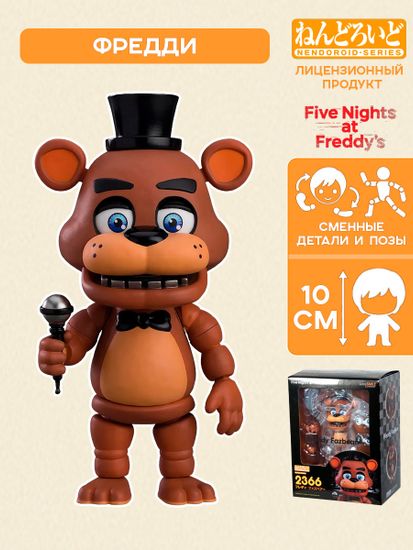 Фигурка Nendoroid ФНАФ Five Nights at Freddy's Freddy Fazbear 10см / Фигурка Нендороид по мотивам игры "Пять ночей с Фредди", Фредди Фазбер