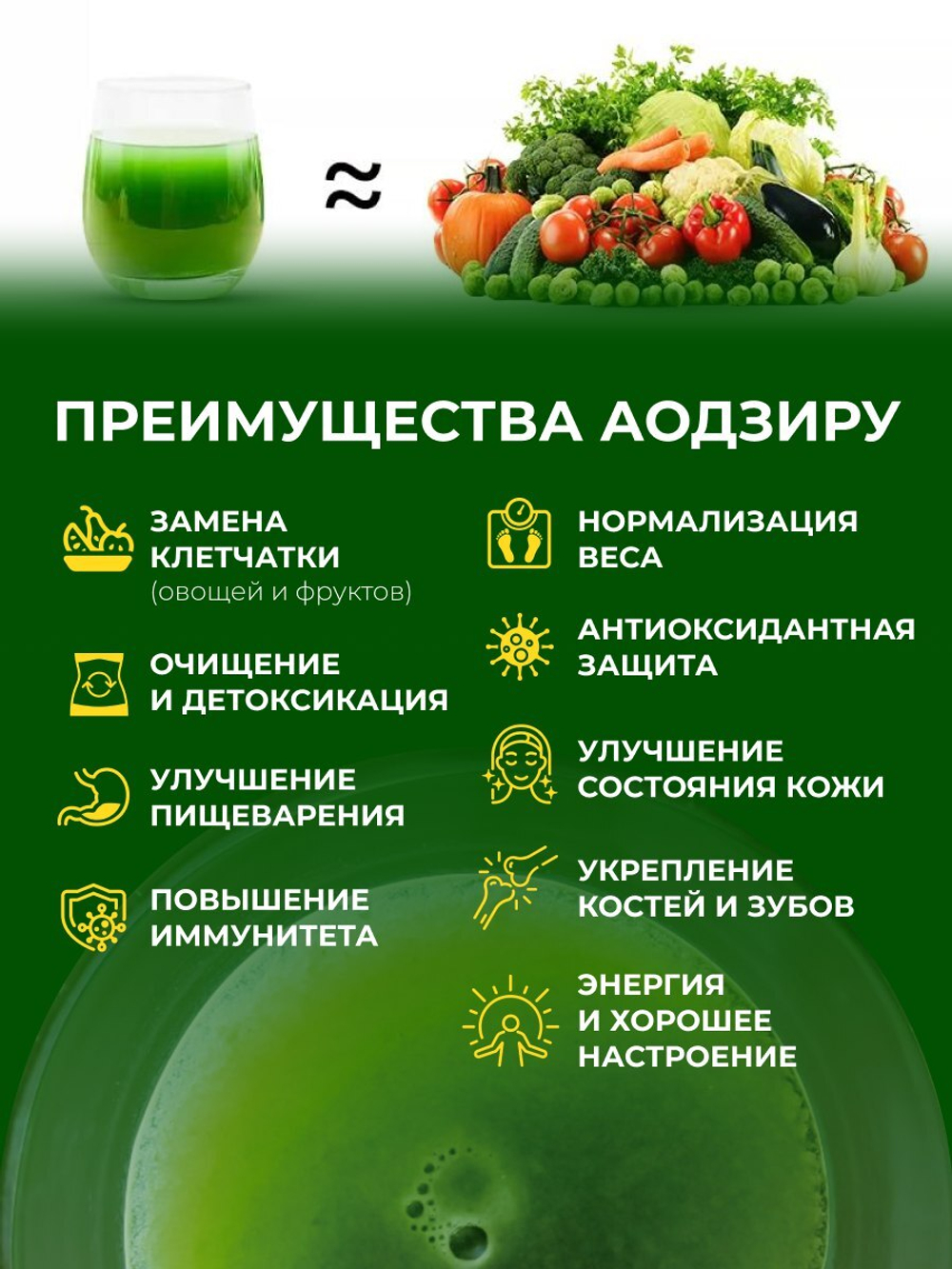 Аодзиру Asti Delicious Enzyme Aojiru с ферментами на 24 дня