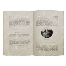 Путеводитель по Петергофу : к 200-летию Петергофа, Спб.: Т-во Голике и А. Вильборг. 1909.