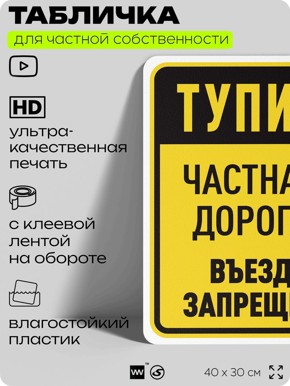 Табличка для частной территории "Тупик, частная дорога", на дом, для участка, организаций, предупреждающая, 40х30 см, Silver Plane x Айдентика Технолоджи