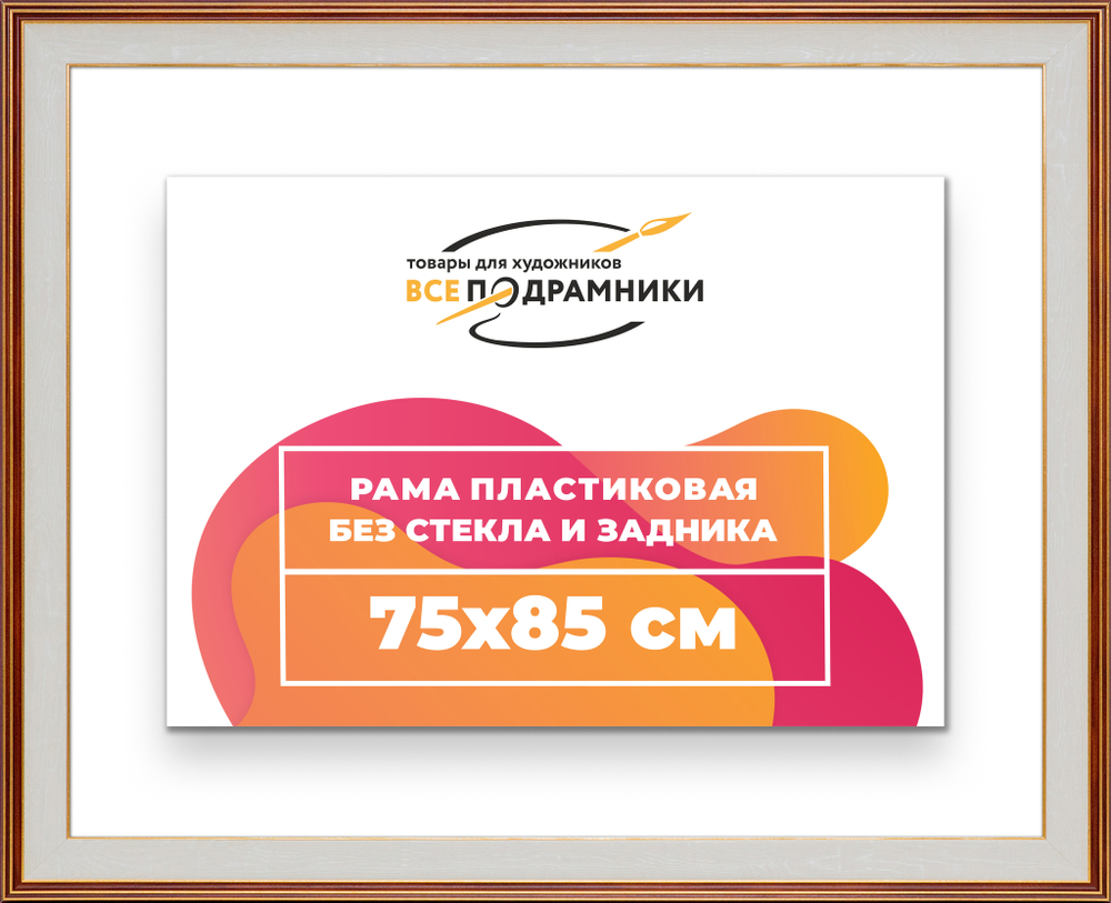 Рама 75x85 для картин и фотографий