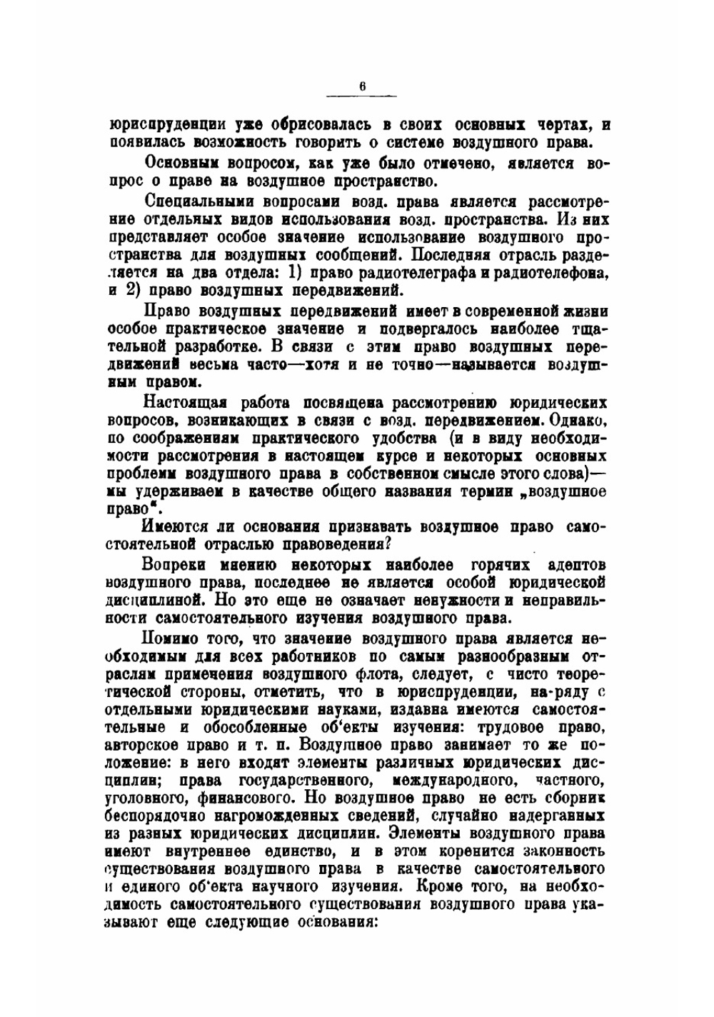 Воздушное право | Перетерский Иван Сергеевич