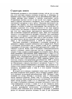 Современная генетика. Том 1 | Ф. Айала; Д. Кайгер