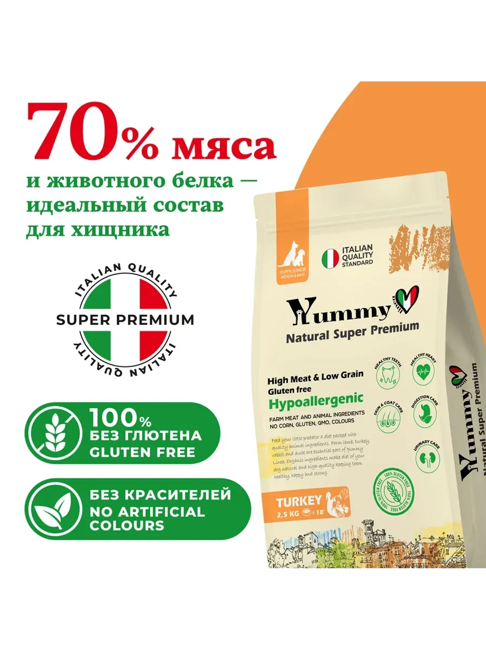 Корм для щенков средних и крупных пород, индейка 2.5 кг