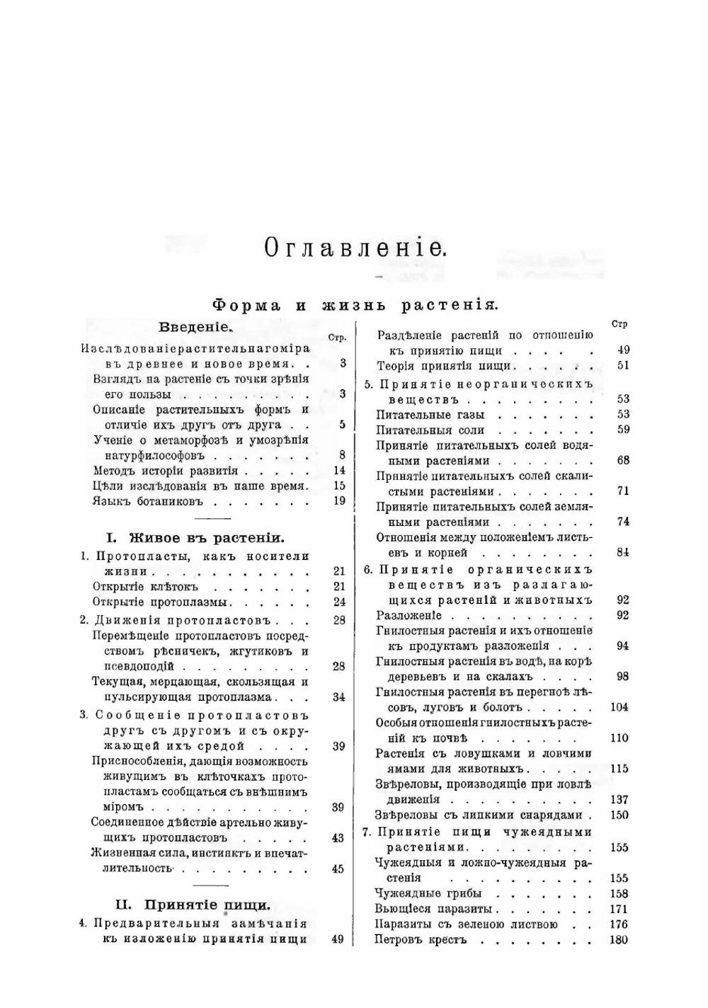 Жизнь растений. Сочинение | Кернер фон Марилаун Антон