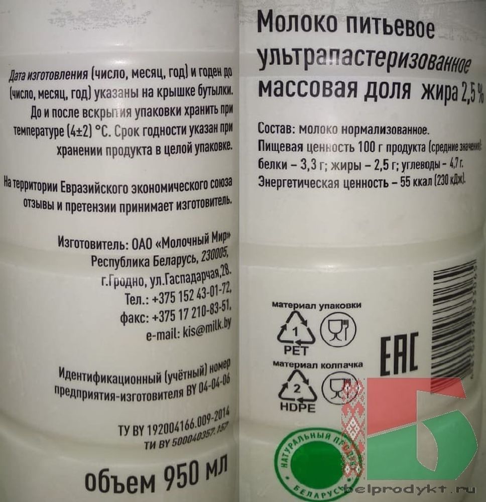 Белорусское молоко &quot;ГороденЪ&quot; 2,5% 850мл. Молочный мир - этикетка