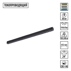 359934 PORT NT25 208 черный Трековый светильник с переключ. цв. темпер. IP20 LED 3000К\4000К\6000К 30W 90-240V VECTOR