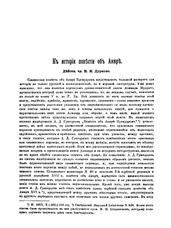 Материалы и исследования по старинной литературе. Том 1 | Н. Н. Дурново