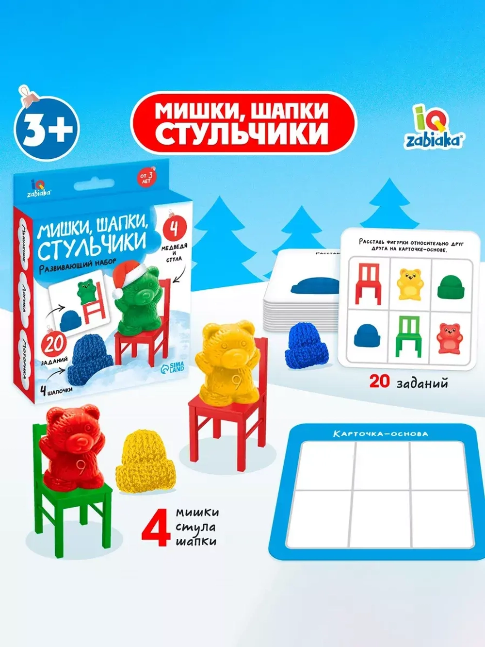 Развивающий набор Мишки, шапки, стульчики